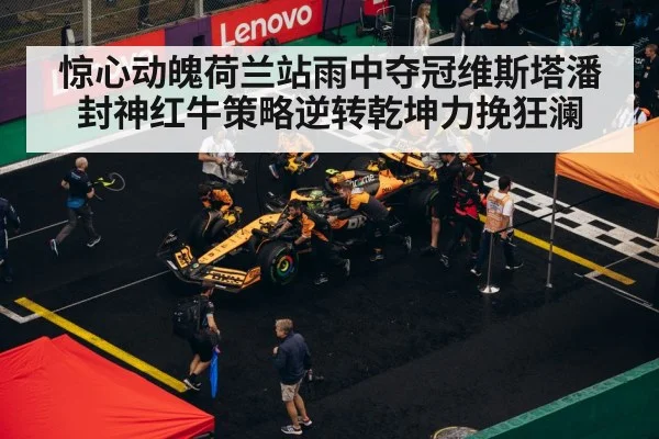 F1 pit stop